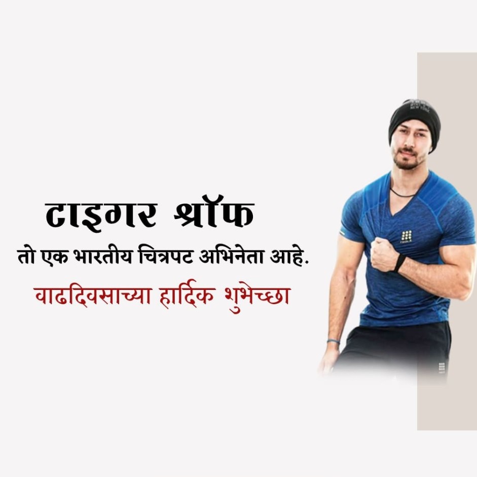 Tiger Shroff Birthday: 02 March | Download Free Poster, Status and Hd Photos 17 Tiger Shroff birthday Status Hd